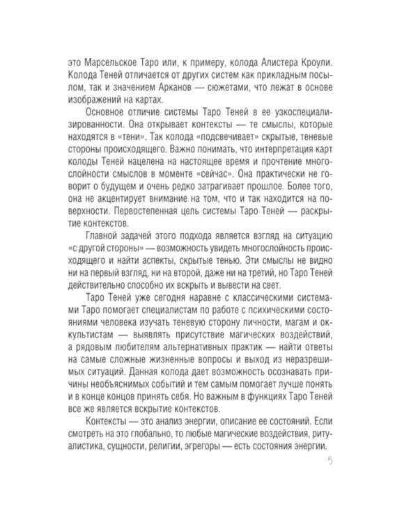 Таро Теней. Колода карт + инструкция