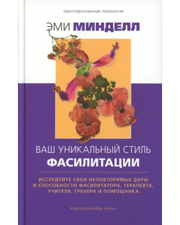 Ваш уникальный стиль фасилитации