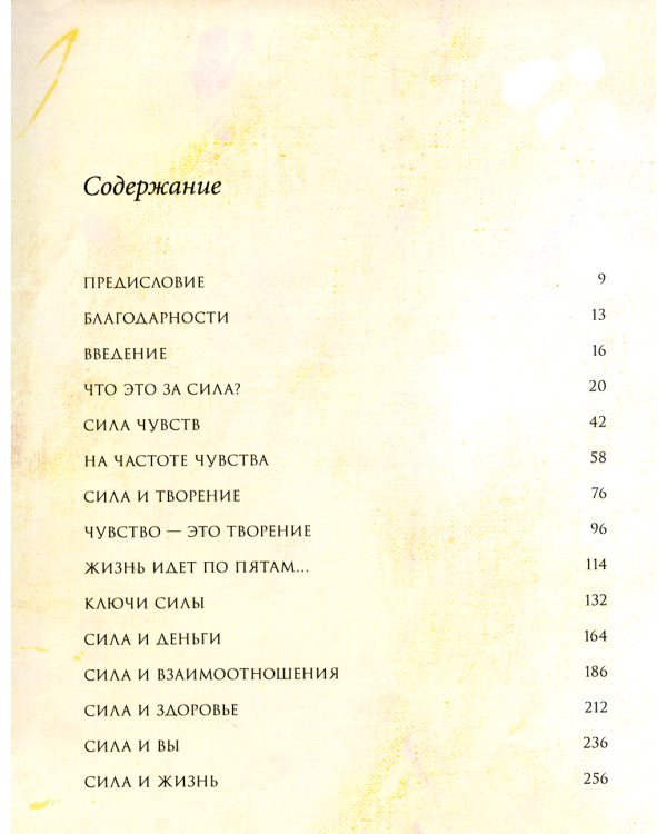 Сила +Тайна (комплект из 2-х книг)