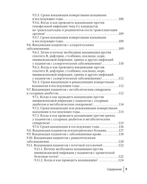 Вакцинация взрослых: персонифицированный подход: руководство для врачей