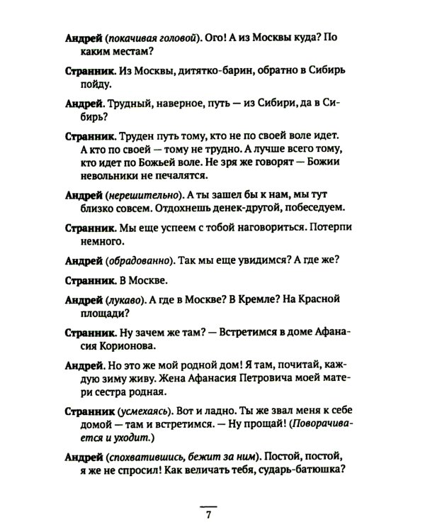 Царский выбор. Алексей Михайлович: любовь и предательство. Драма царя и драма России. Время действия - 1647 год. 6-е изд