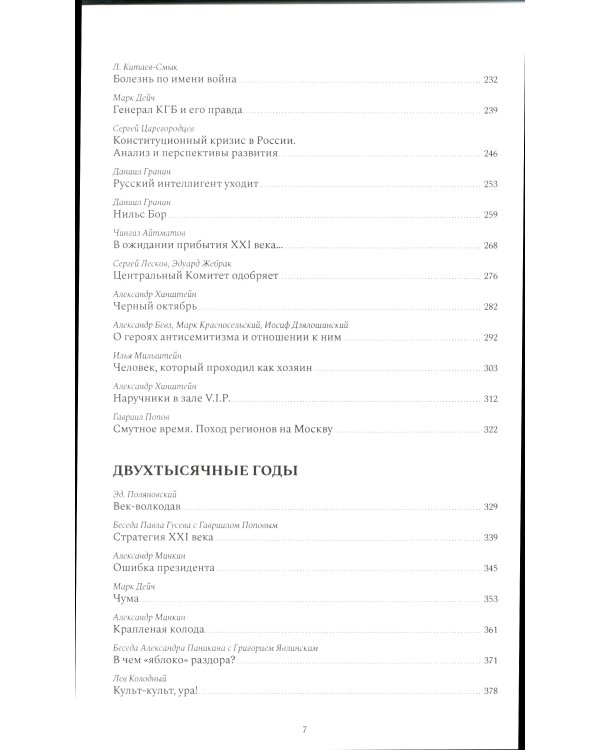 Газетные страницы о нашей и моей жизни. Т. 3 (1990-2020)