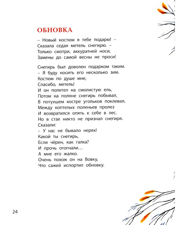 О ребятах и зверятах