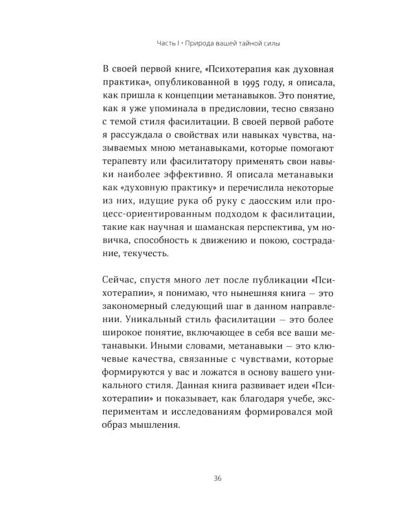 Ваш уникальный стиль фасилитации