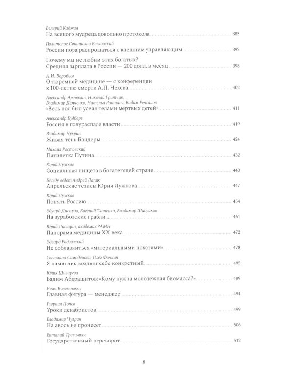 Газетные страницы о нашей и моей жизни. Т. 3 (1990-2020)