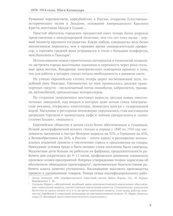 Последняя война Российской Империи