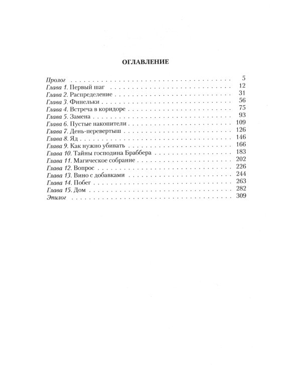 Питомник. Роза токсичная: роман