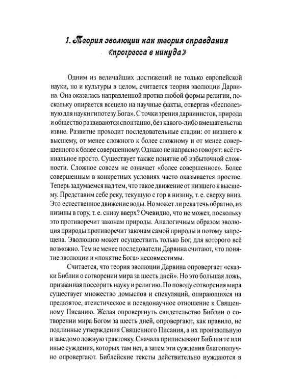 Русь сакральная