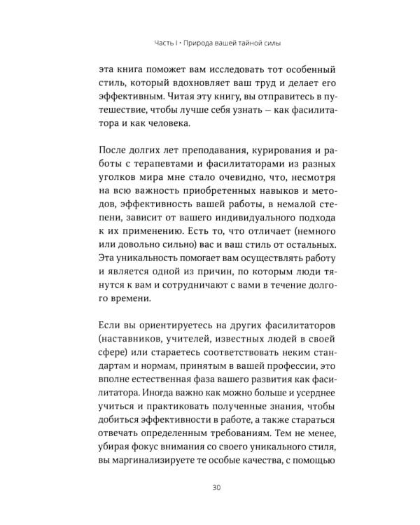 Ваш уникальный стиль фасилитации