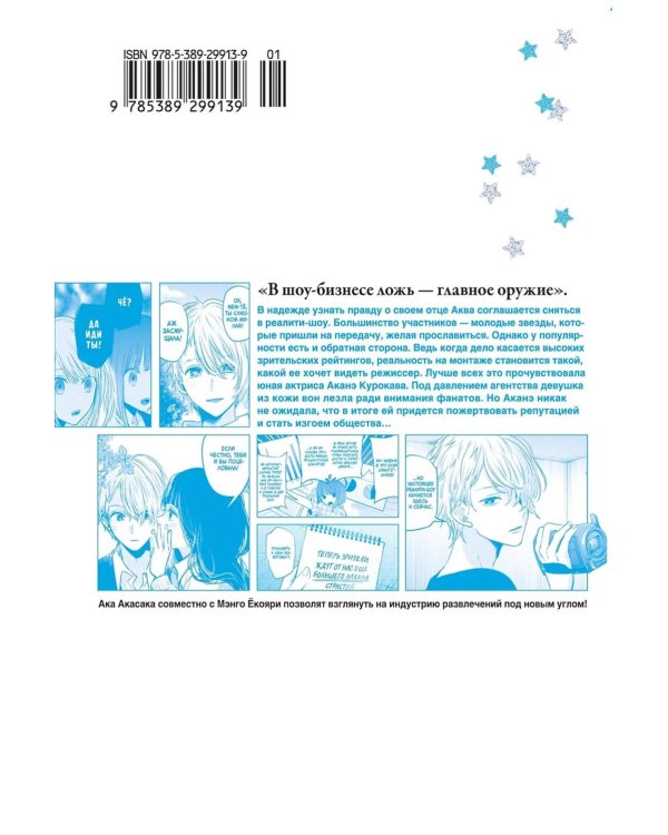 Звездное дитя. Кн. 2