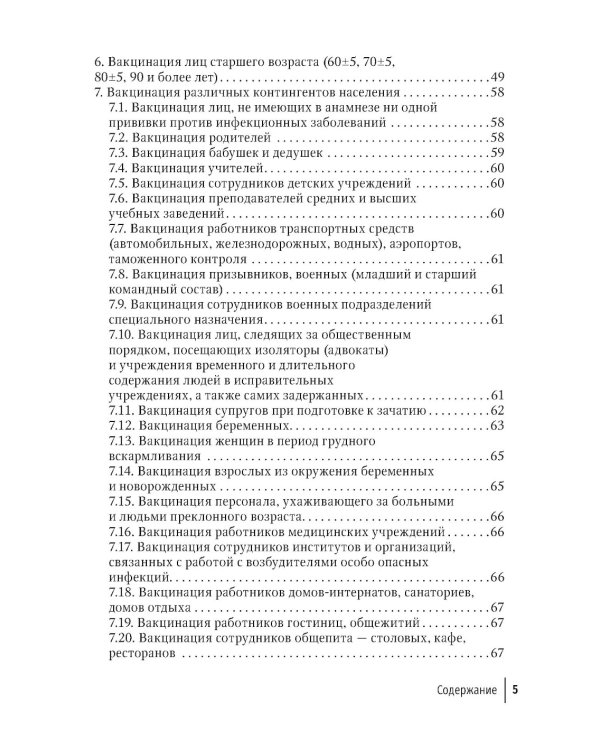 Вакцинация взрослых: персонифицированный подход: руководство для врачей