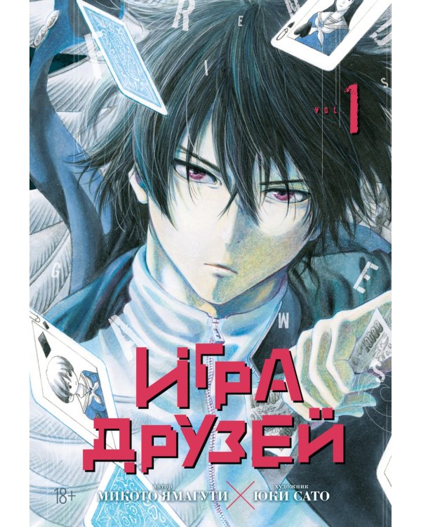 Игра друзей. Кн. 1-2