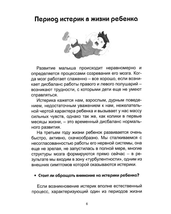 Причины истерик у детей. Рецепт спокойствия в доме