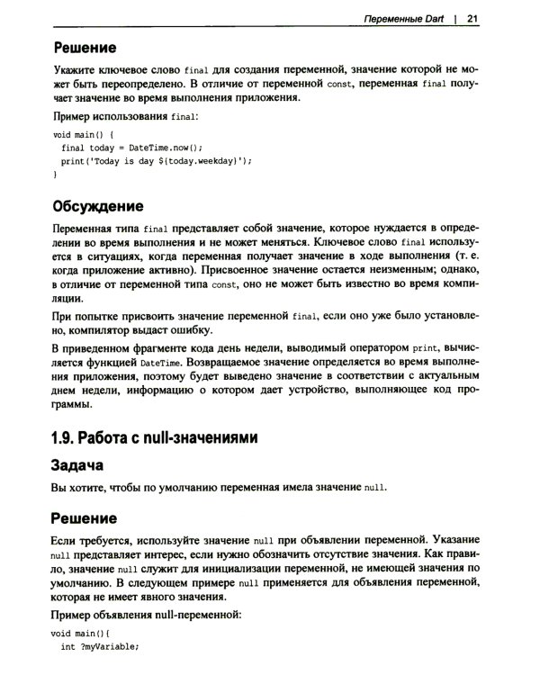 Flutter и Dart. Сборник рецептов