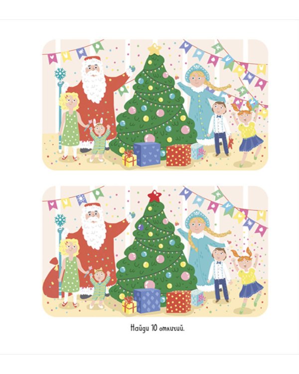 Новый год. Веселые занималки