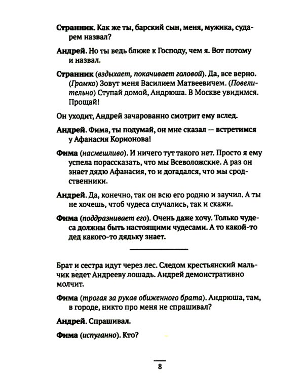 Царский выбор. Алексей Михайлович: любовь и предательство. Драма царя и драма России. Время действия - 1647 год. 6-е изд