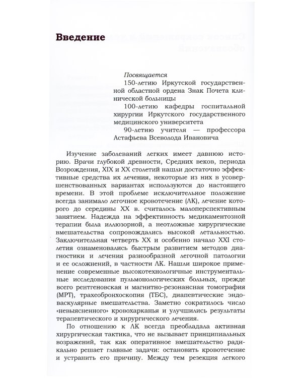 Легочное кровотечение. Руководство для врачей