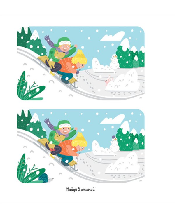 Снежные игры, рисовалки и находилки