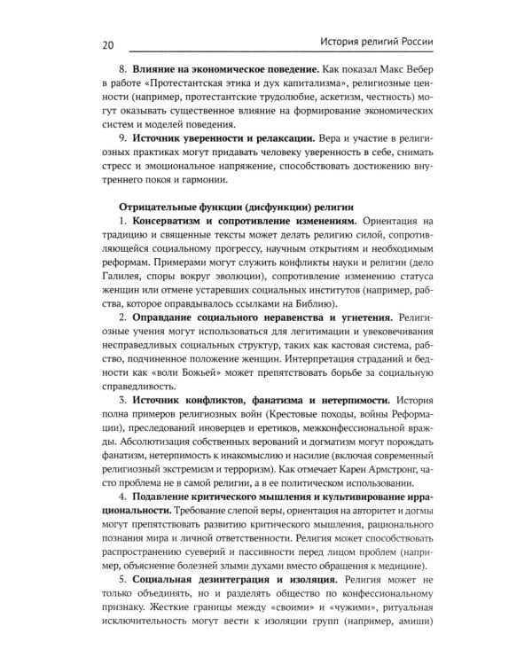 История религий России: учебник