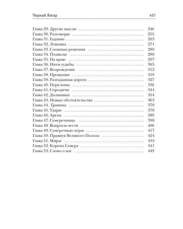 Черный Янгар