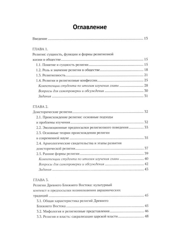 История религий России: учебник