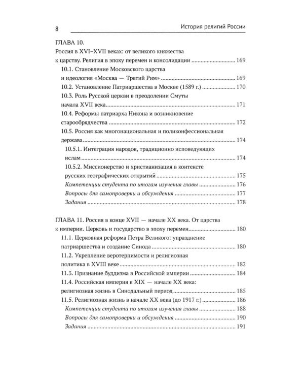 История религий России: учебник