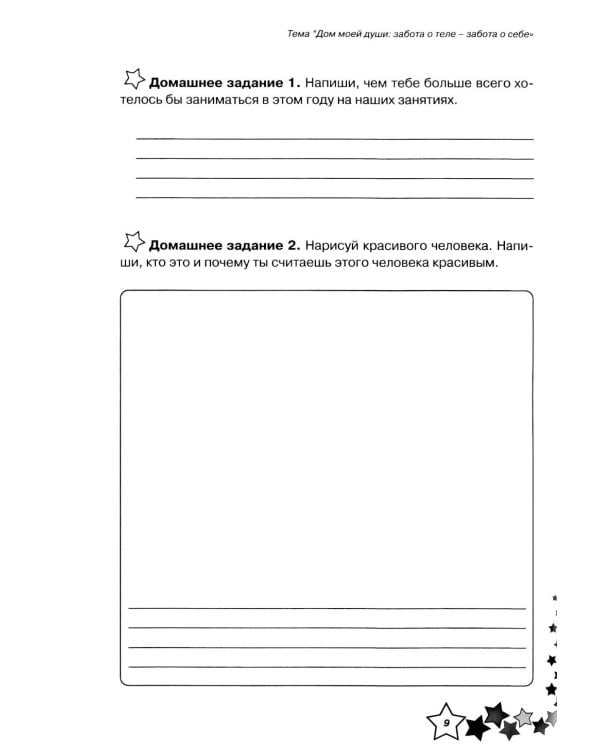 Жизненные навыки. Уроки психологии в 3 кл. Рабочая тетрадь школьника. 12-е изд