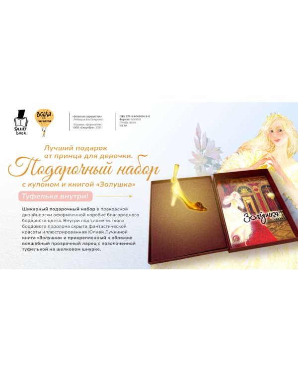 Лучший подарок от принца для девочки. Подарочный набор с кулоном и книгой «Золушка» (туфелька внутри)