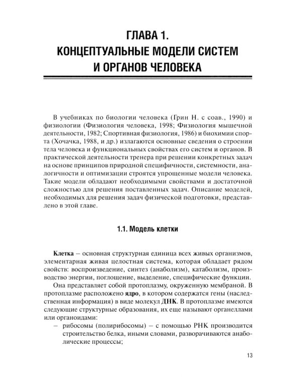 Физическая подготовка футболистов: Учебно-методическое пособие. 3-е изд