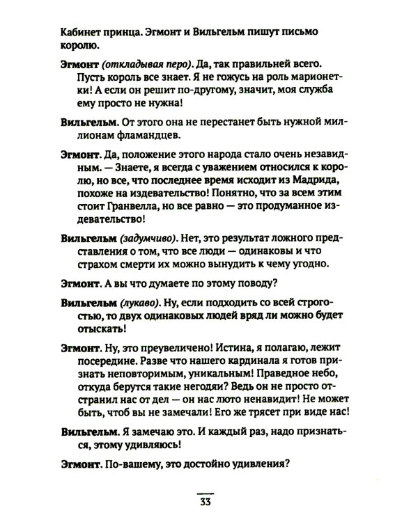 Вильгельм Молчаливый. Эпоха реформации: праведность и злодейство. Драматическое переложение «Истории Нидерландской революции» Джона Л. Мотлея. 4-е изд