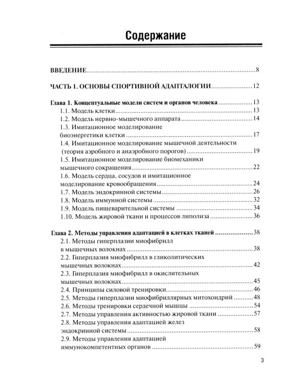 Физическая подготовка футболистов: Учебно-методическое пособие. 3-е изд