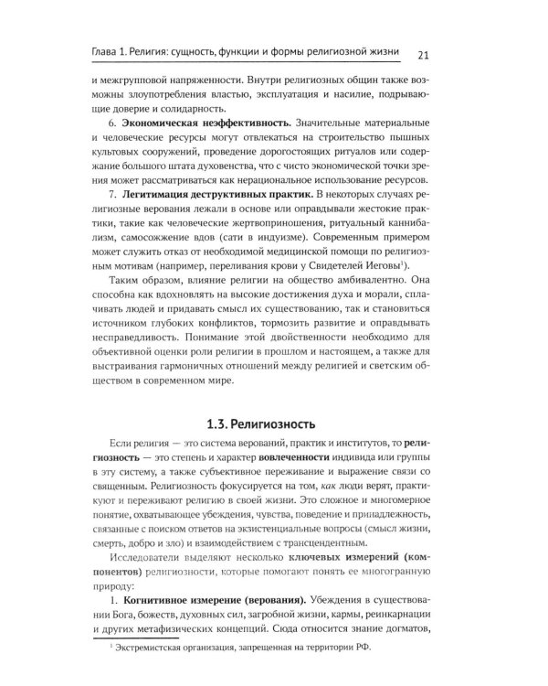 История религий России: учебник