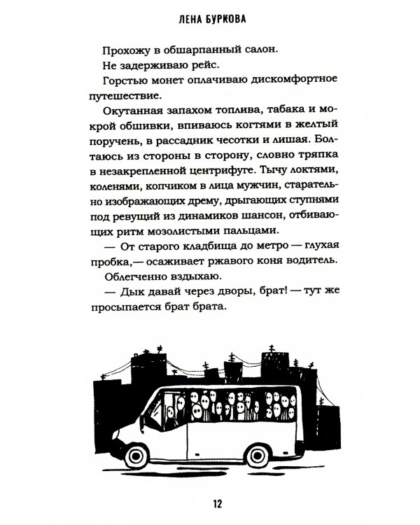 Так громко, так тихо