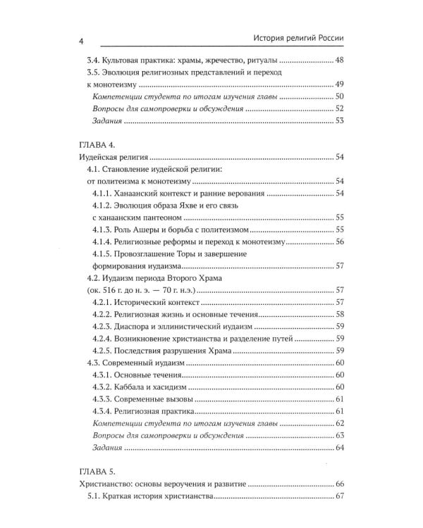 История религий России: учебник