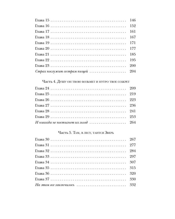 Пожиратели душ