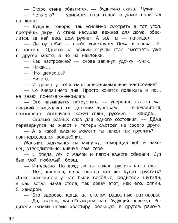 Сказки для высокочувствительных детей. 7-е изд