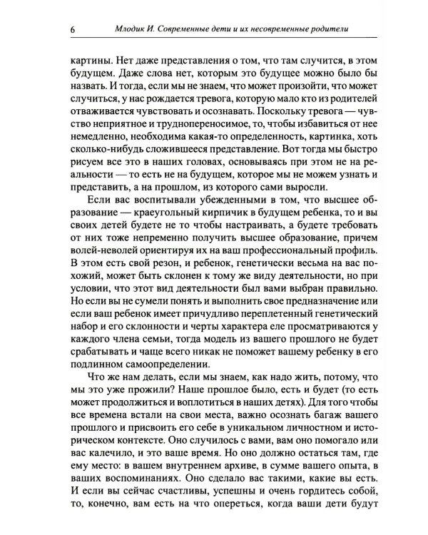 Современные дети и их несовременные родители, или О том, в чем так непросто признаться. 4-е изд