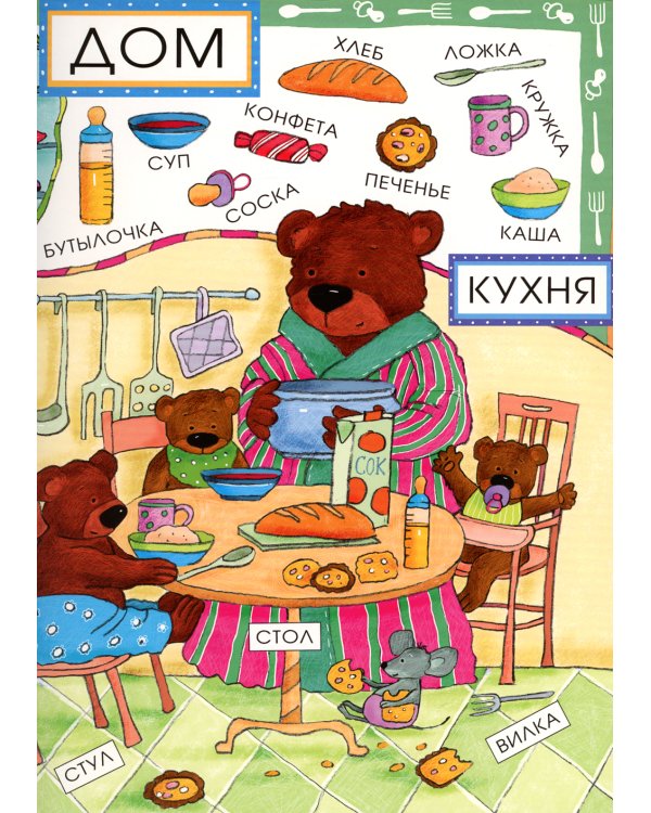 Первые слова малыша