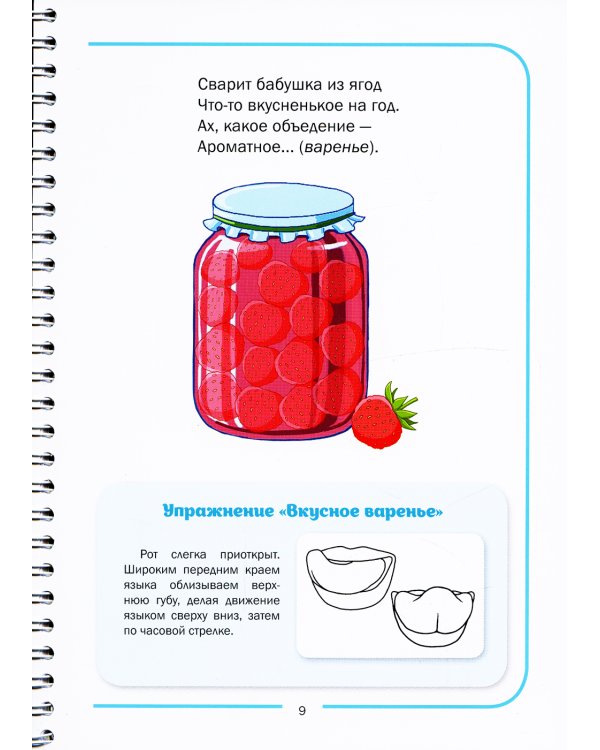 Игровая артикуляционная гимнастика. 3-7 лет. ФГОС