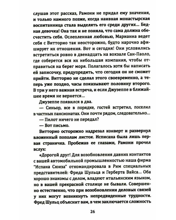 Римские каникулы