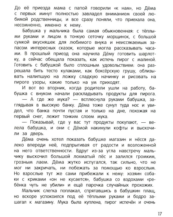 Сказки для высокочувствительных детей. 7-е изд