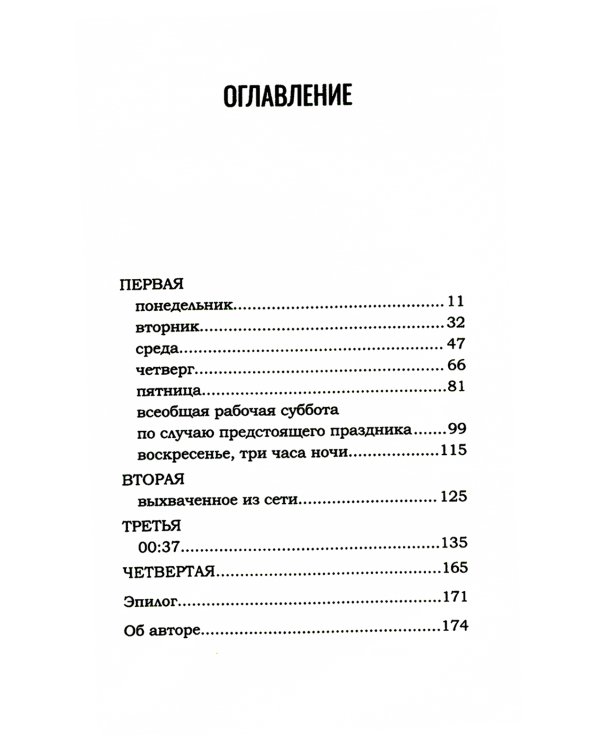 Так громко, так тихо