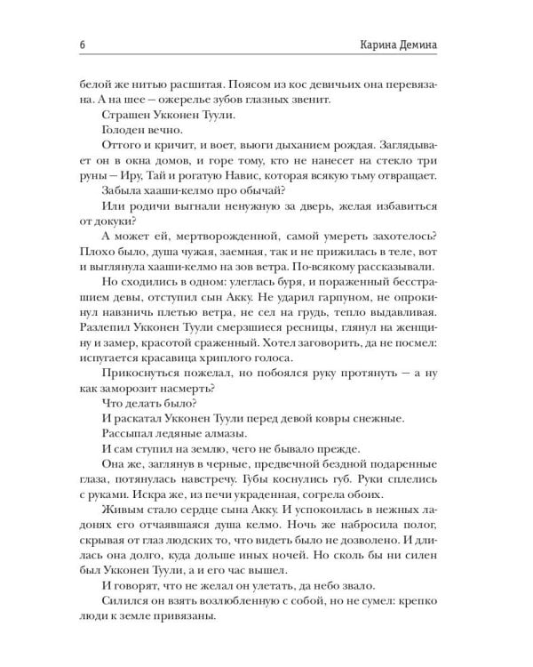 Черный Янгар