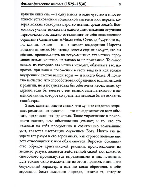 Апология сумасшедшего