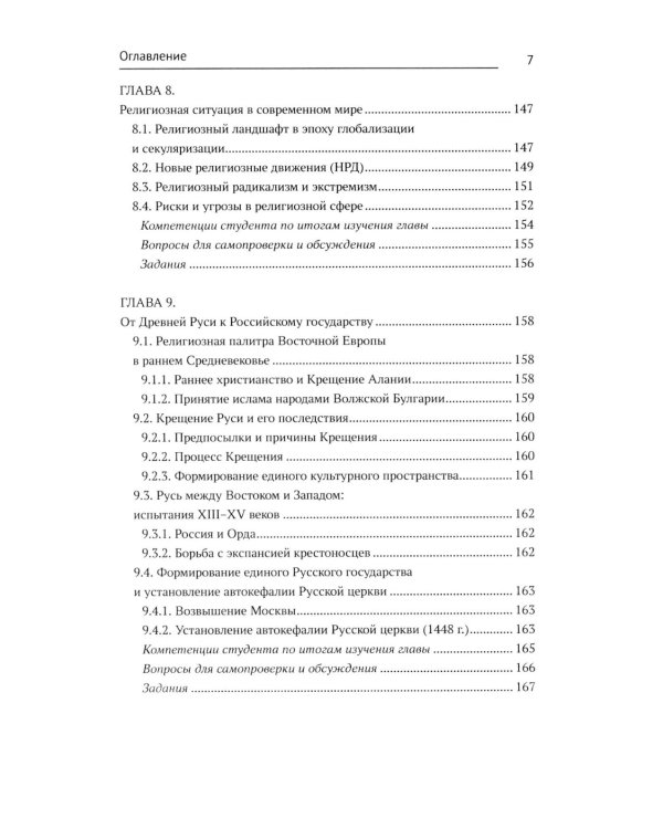 История религий России: учебник