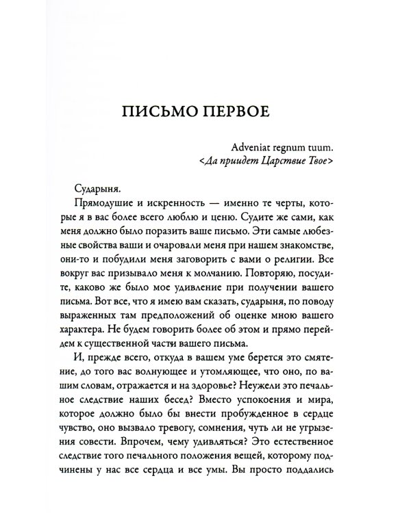 Апология сумасшедшего