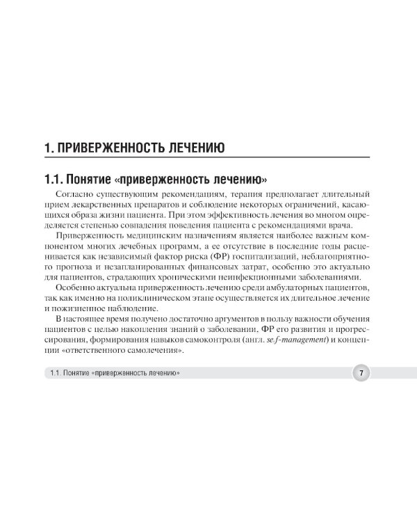Успешная коммуникация - врач и пациент