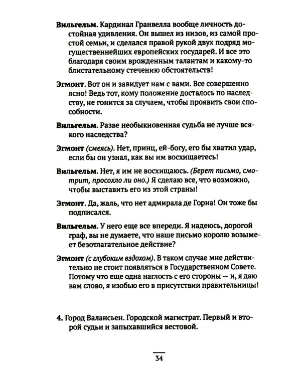 Вильгельм Молчаливый. Эпоха реформации: праведность и злодейство. Драматическое переложение «Истории Нидерландской революции» Джона Л. Мотлея. 4-е изд