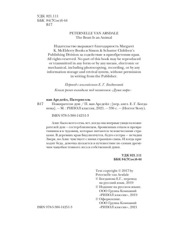 Пожиратели душ