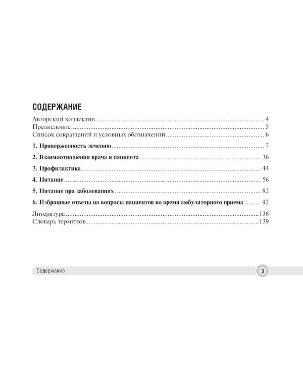 Успешная коммуникация - врач и пациент